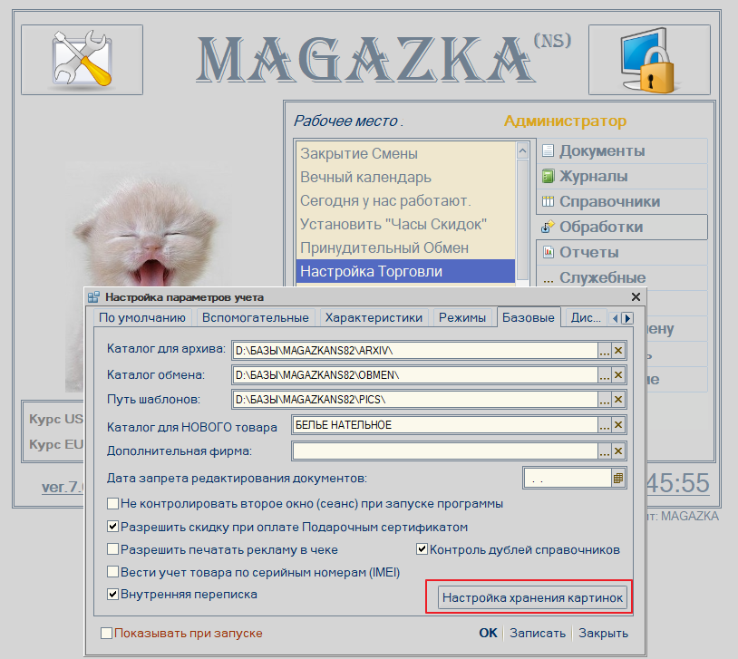 magazka - хранение картинок товаров во внешнем каталоге