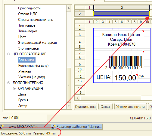 Универсальный редактор ценников MAGAZKA