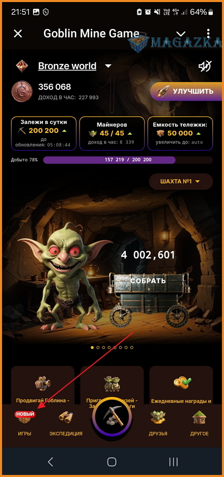 Goblin Mine Game - мини игра VIP