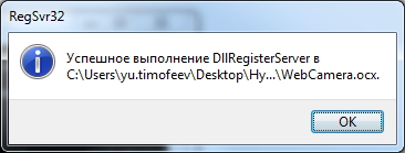 DllRegisterServer, код ошибки: 0х80004005