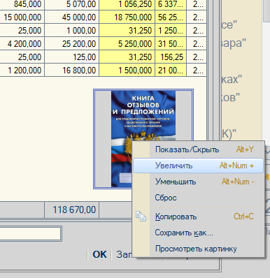 magazka отображение миникартинки товара - формах документов, отчетов
