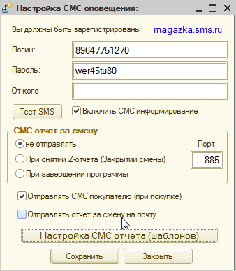 CMC (SMS) информирование, отчеты, рассылка MAGAZKA