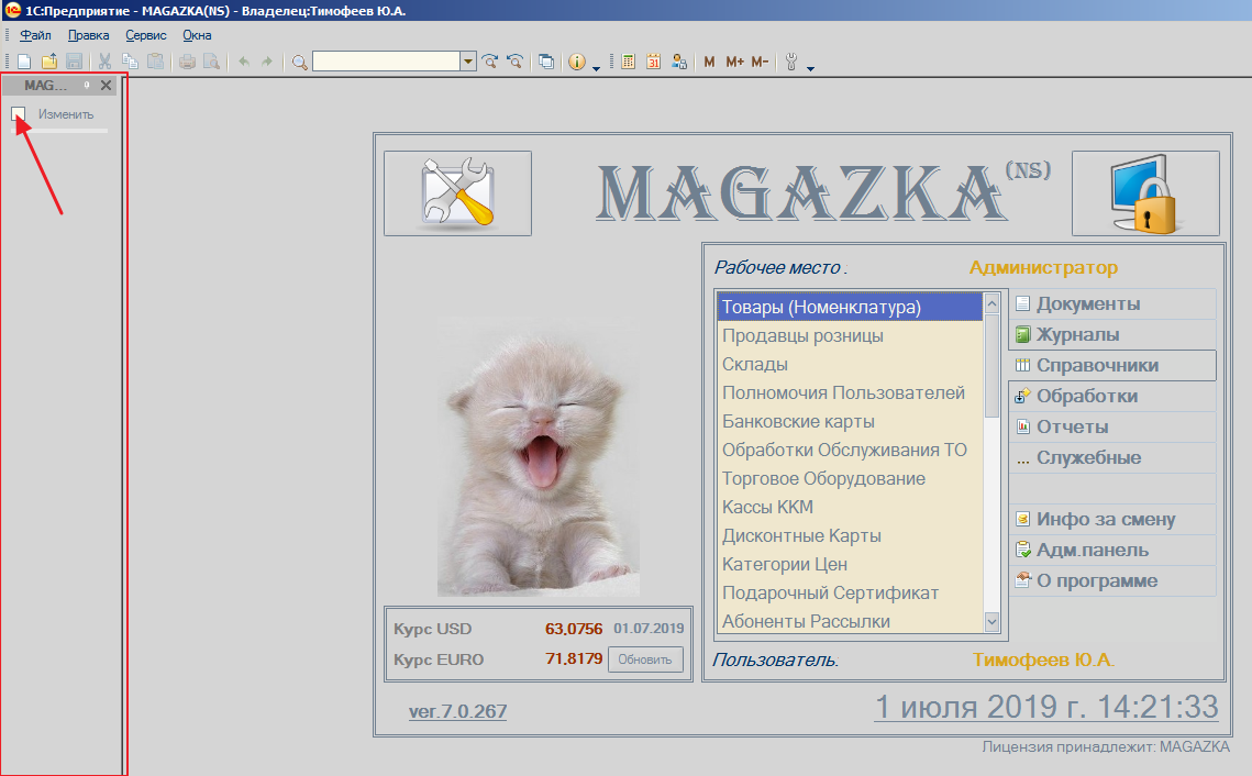 Дополнительная панель инструментов пользователя MAGAZKA