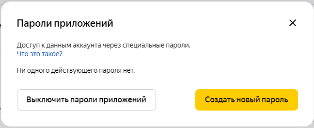 Настройка обмена через Яндекс ДИСК