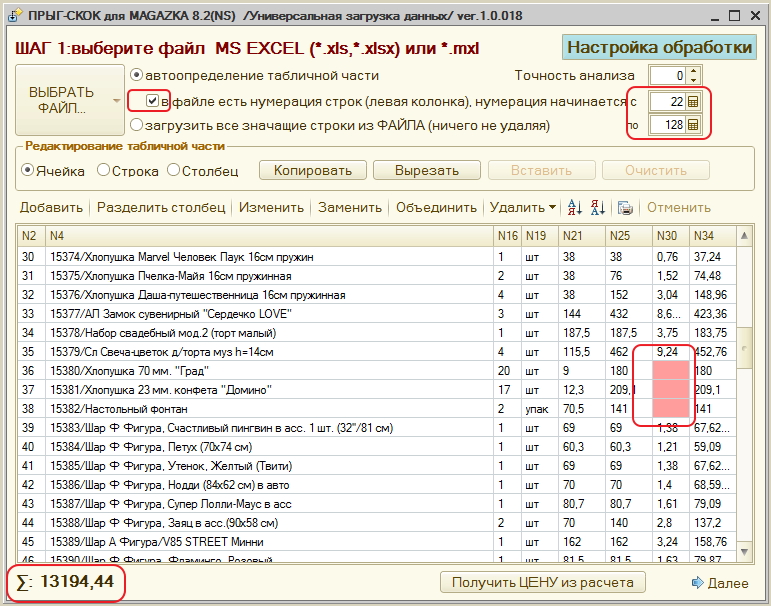 Универсальная загрузку данных из EXCEL в 1С (ПРЫГ-СКОК 82 www.magazkat.ru)