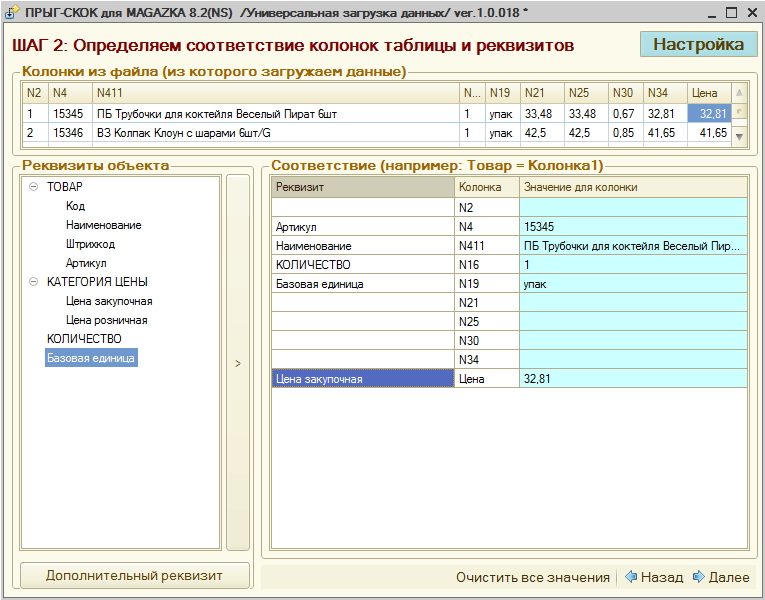 Универсальная загрузку данных из EXCEL в 1С (ПРЫГ-СКОК 82 www.magazkat.ru)