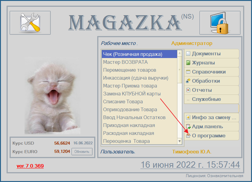Регистрация MAGAZKA - ключ для программы , лицензия на конфигурацию.