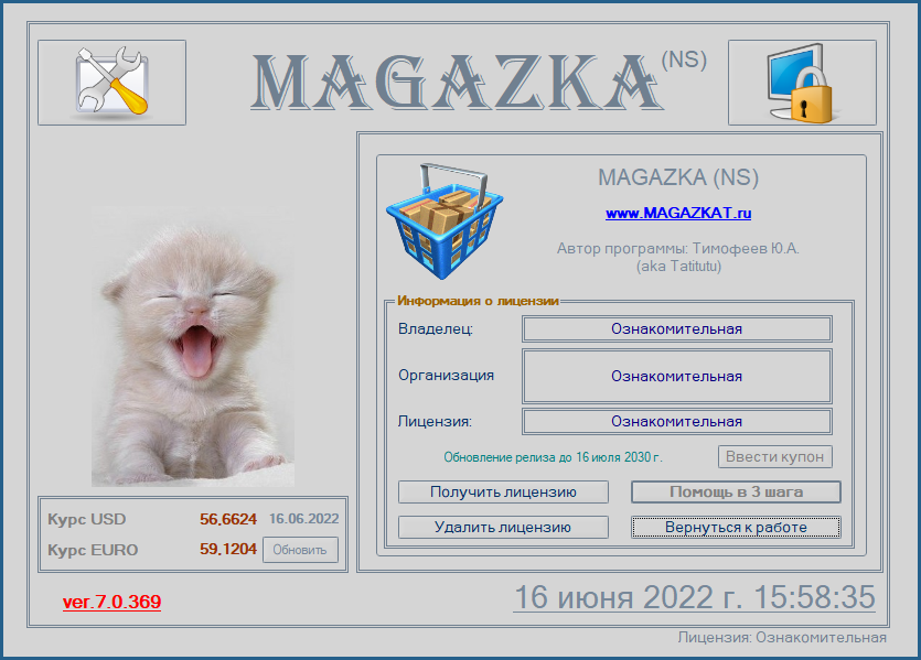 Регистрация MAGAZKA - ключ для программы , лицензия на конфигурацию.