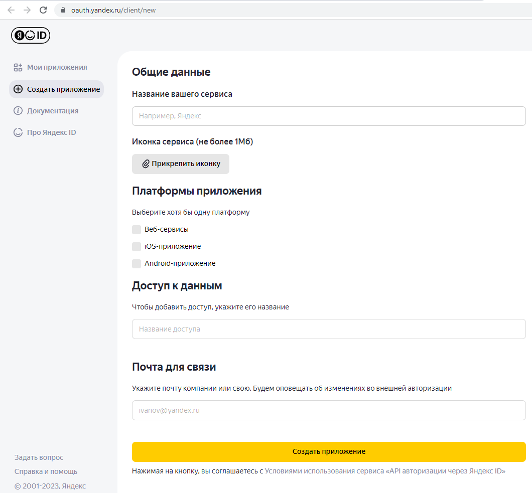 REST API Яндекс Диск доступ из MAGAZKA