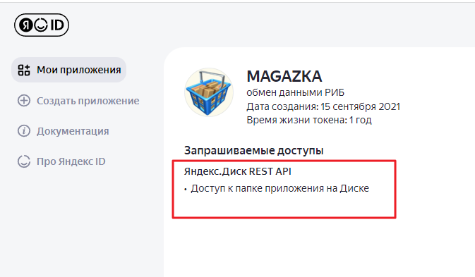 REST API Яндекс Диск доступ из MAGAZKA