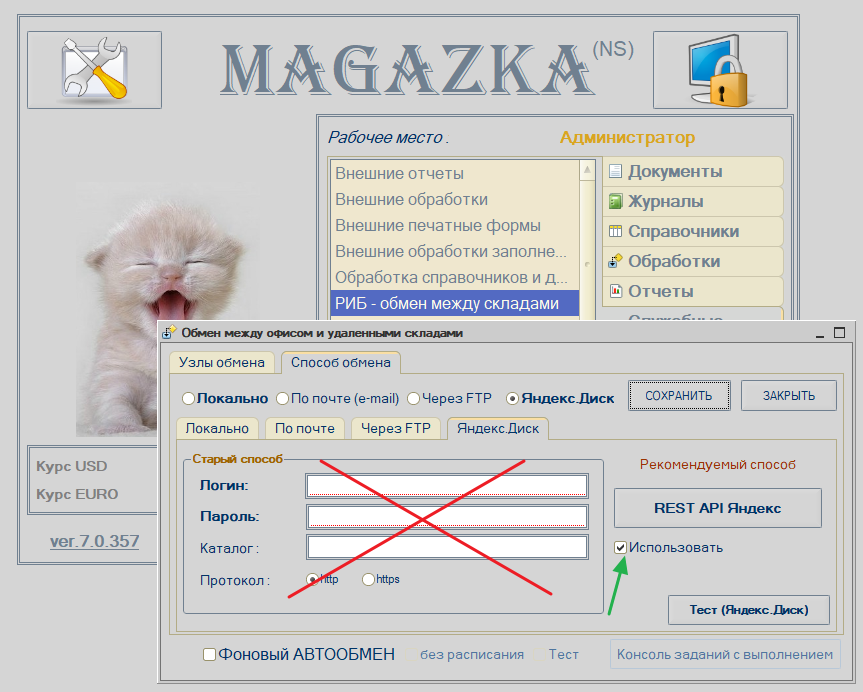 Настройка авто обмена РИБ MAGAZKA - REST API Яндекс.Диск- новый способ обмена