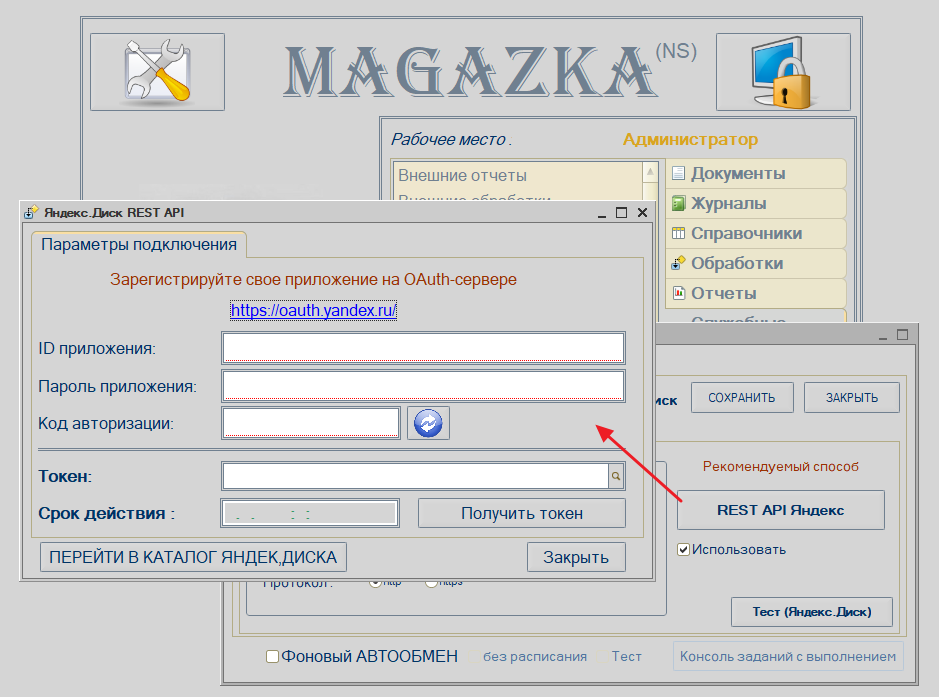 Настройка авто обмена РИБ MAGAZKA - REST API Яндекс.Диск - параметры подключения авторизации