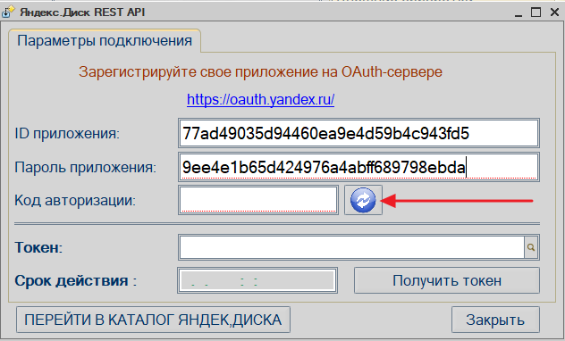 Настройка авто обмена РИБ MAGAZKA - REST API Яндекс.Диск