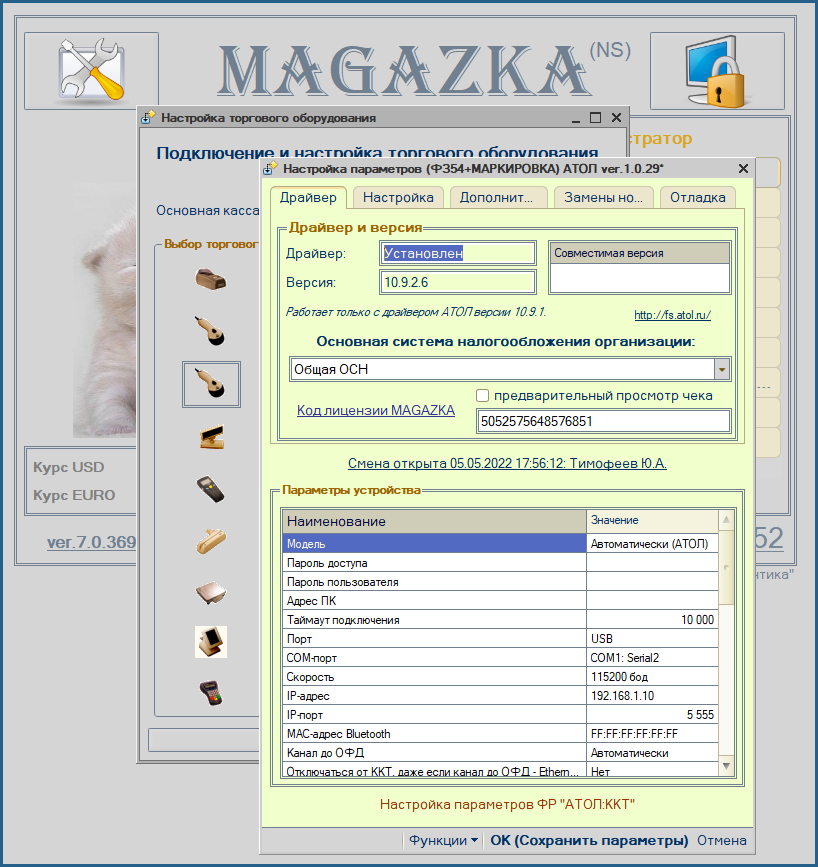 Настройка и подключение ОНЛАЙН кассы в программе MAGAZKA