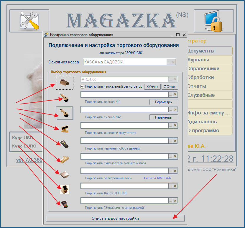 Настройка и подключение ОНЛАЙН кассы в программе MAGAZKA