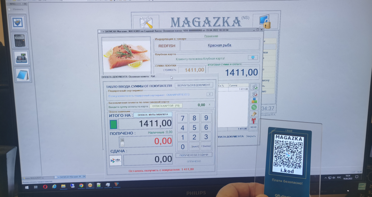 СБП - Система Быстрых Платежей в MAGAZKA