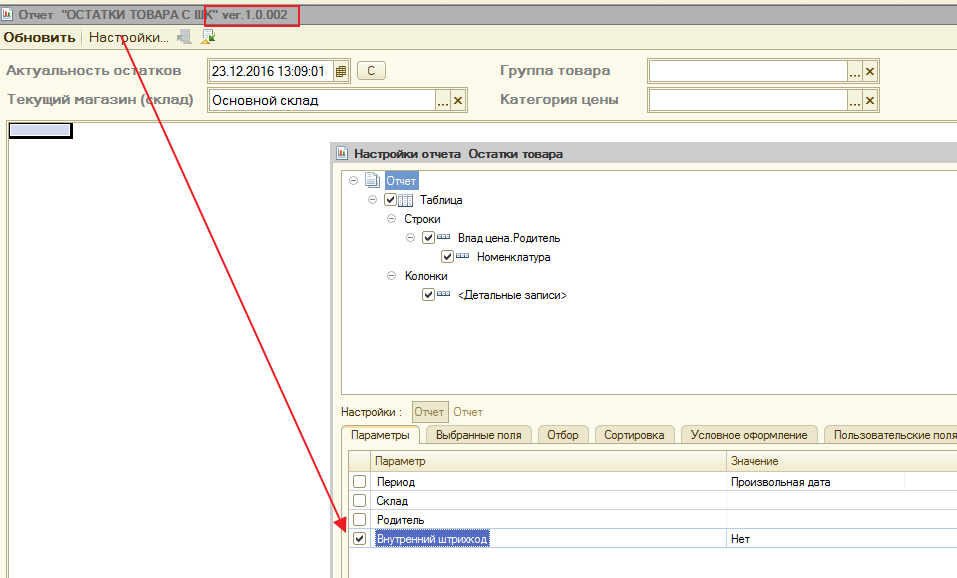 Как вывести отчет. Как правильно вывести остаток в магазине при ревизии. Как вывести остаток. Как вывести остаток по товару. Остаток при ревизии в магазине.