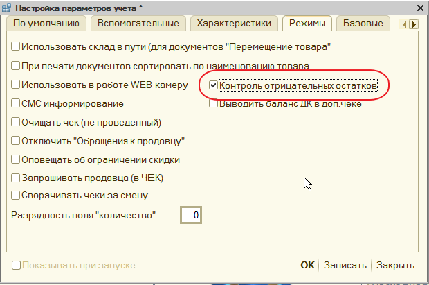 Контроль отрицательных остатков в 1с 8.3