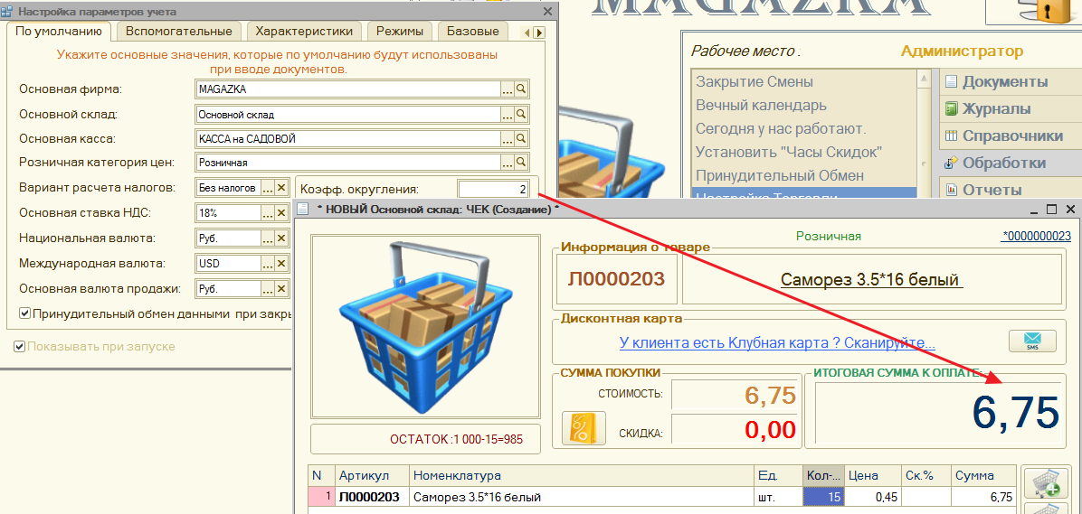 Округление 1с 8.3. 1 % Округлить. Округление копеек в чеке. Округление чисел в 1с 8.3.