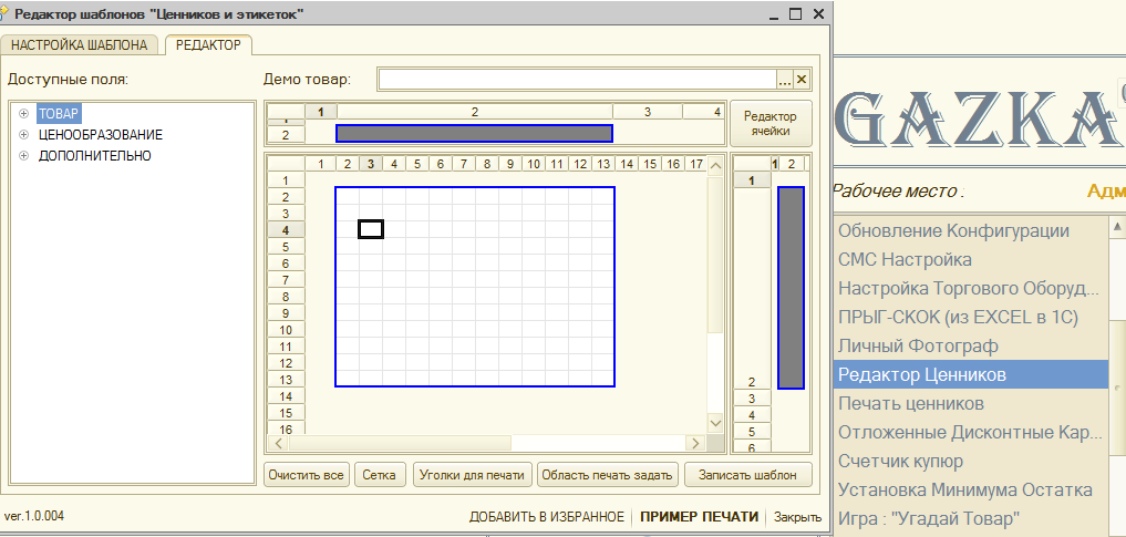 1с макет. Макет ценников excel. Редактор шаблонов этикеток. Шаблон для печати ценников в excel. Шаблон ценников эксель.