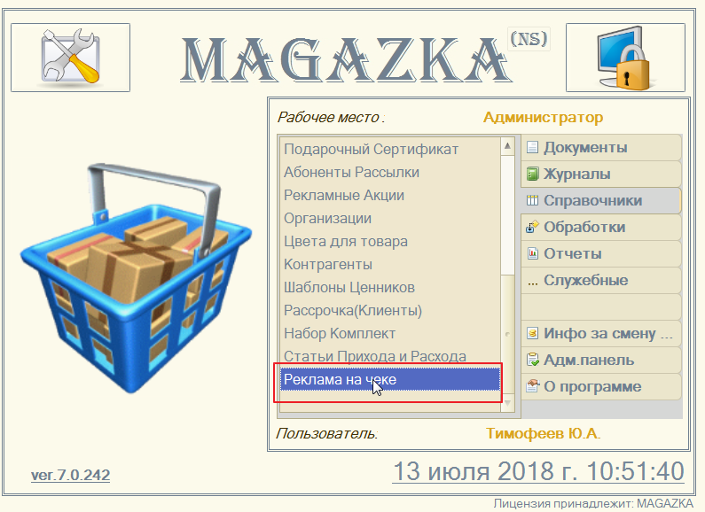 MAGAZKA - программа для розничного магазина под ключ