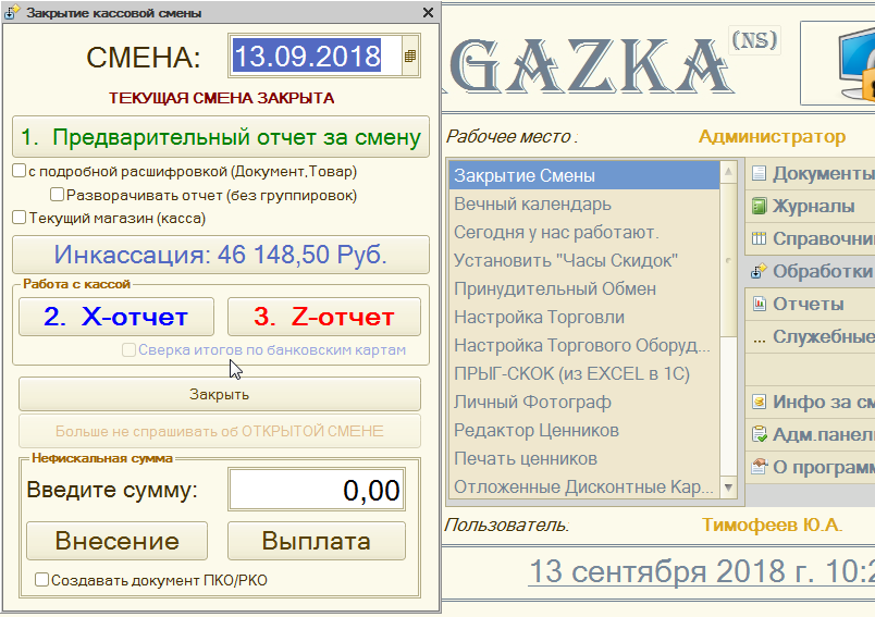 Забыли закрыть смену. Закрыть смену. Открытие закрытие смены. Закрытие смены в отеле. Бланк закрытия смены.