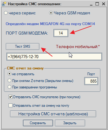 SMS-рассылка клиентам через любой USB-модем