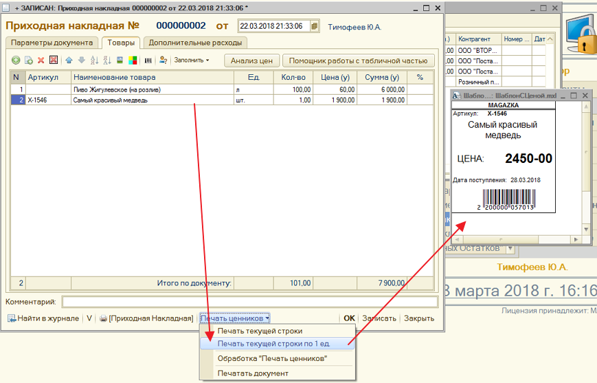Обработка печати. Как напечатать накладной. Печать ценников 1с Альфа авто. Табличная часть приходной накладной. УНФ печать ценников по накладной.