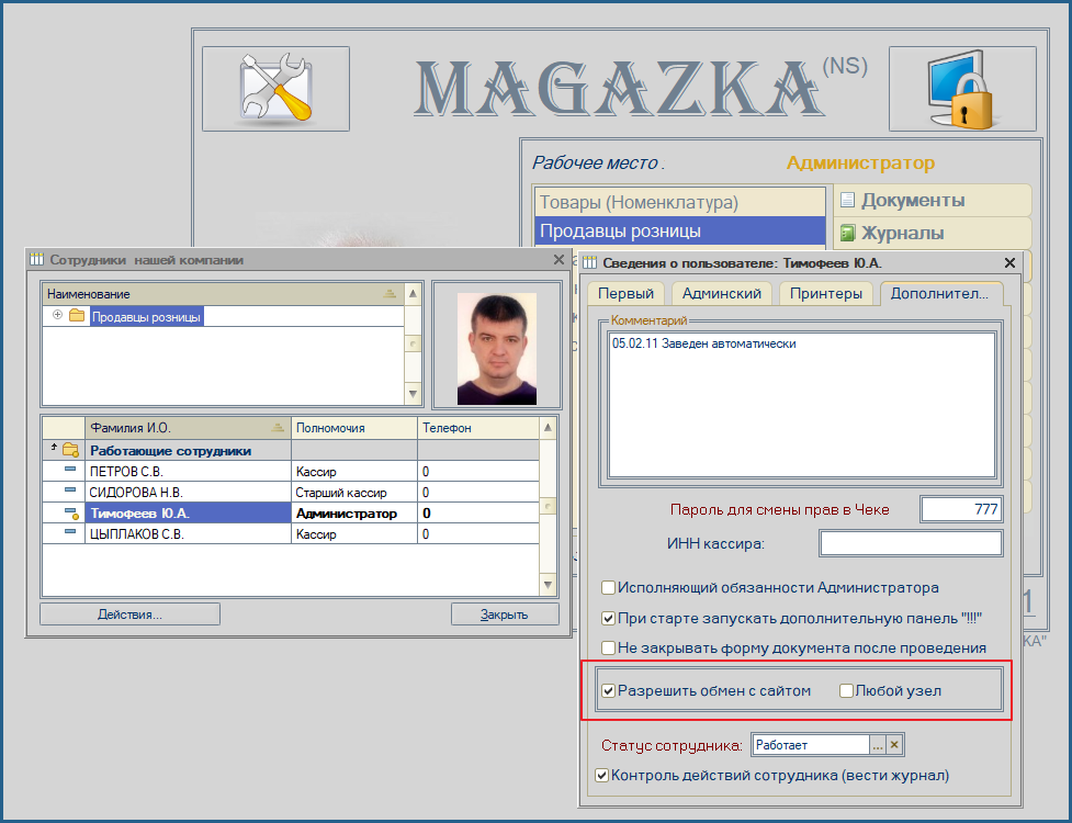 Модуль обмен с сайтом (MAGAZKA)