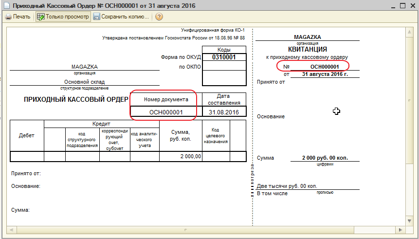 Пко эос что это. Приходно кассовый ордер номер 1. Номер приходного кассового ордера. Приходный кассовый ордер 0402008. Приходный кассовый ордер форма ко-4.