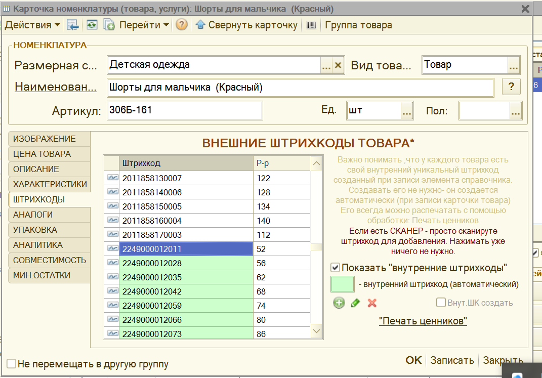 Номенклатурный номер. Карточка номенклатуры. Номенклатурный код товара. Номенклатура карточки товара. Образец заполнения карточки номенклатуры.